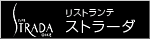 ���X�g�����e�@�X�g���[�_